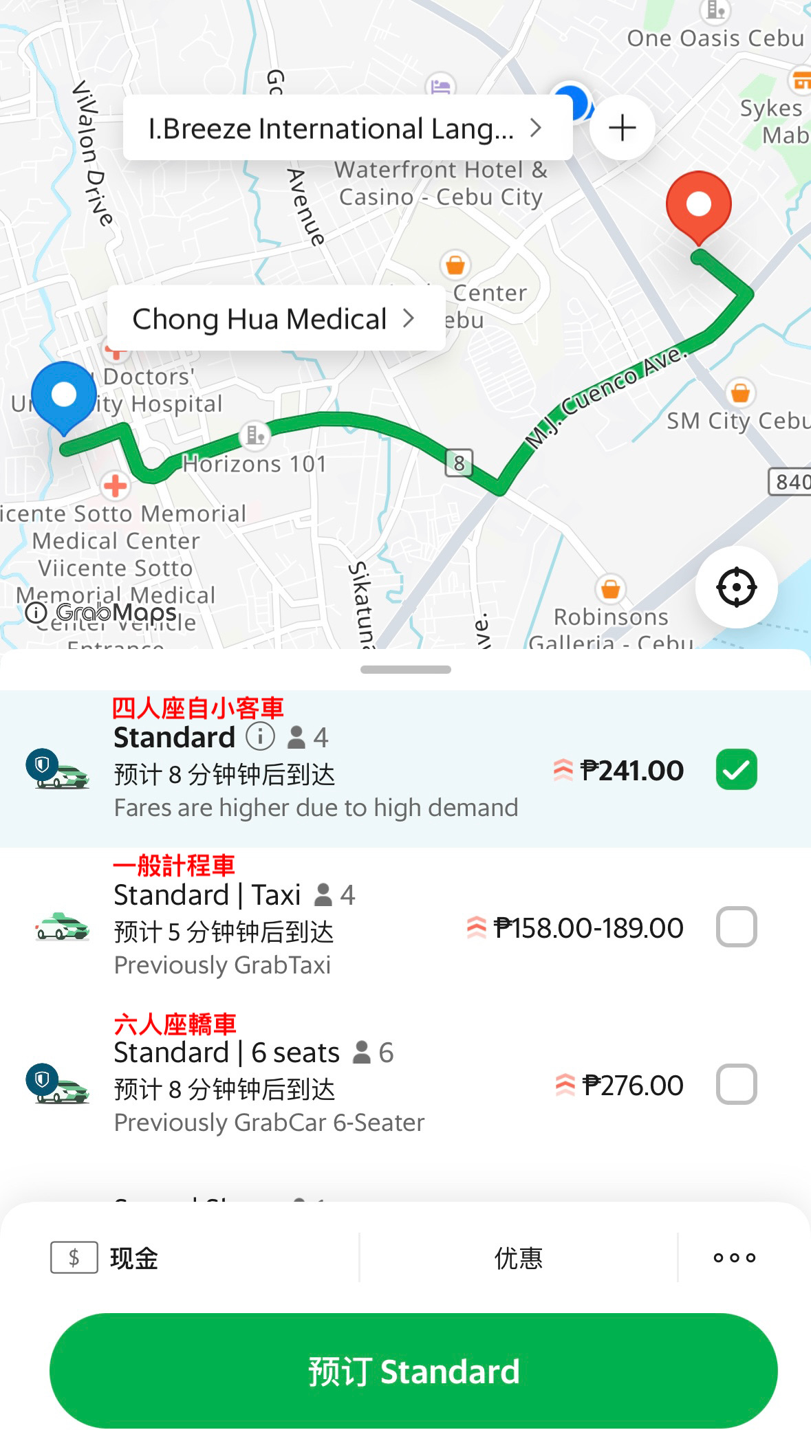 Grab叫車選項