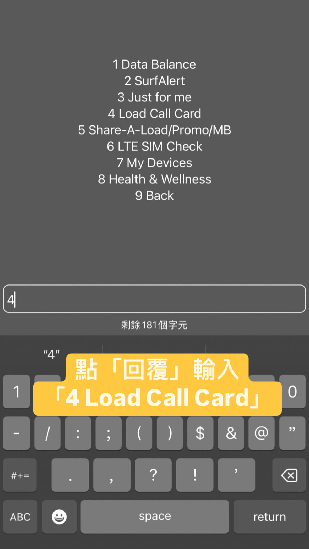 Step 3. 點回覆，輸入 4 Load Call Card.