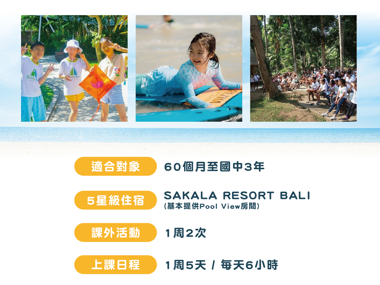 2025印尼峇里島親子英文冬令營，適合對象60個月至國中3年，5星級住宿SAKALA RESORT BALI 