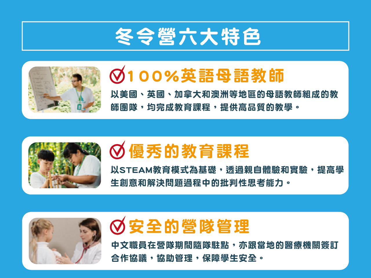 2025印尼峇里島親子英文冬令營六大特色，100%英語母語教師、優秀的教育課程、安全的營隊管理、業界第一峇里島英語學習營、多元有趣的課外活動、SAKALA 五星級飯店住宿