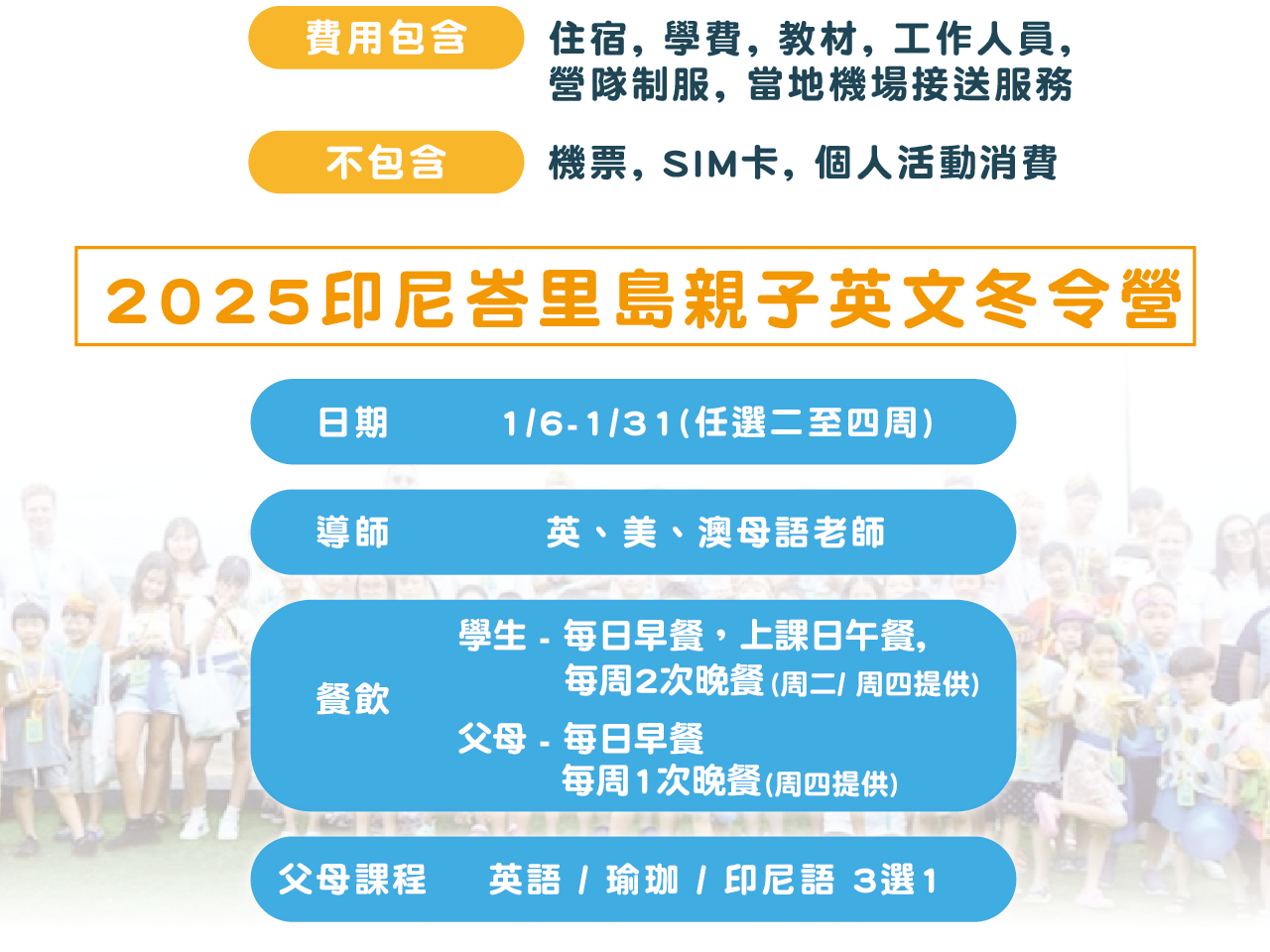 2025印尼峇里島親子英文冬令營，適合親子一起出發，還有專屬家長英語/瑜珈/印尼語 3選1