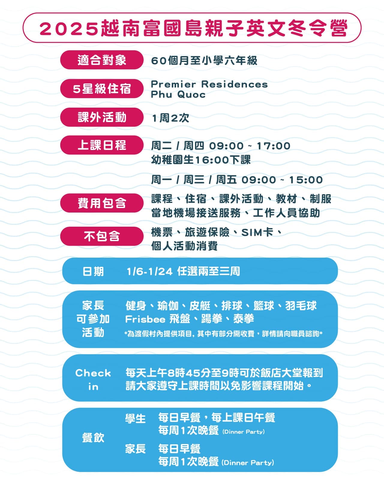 2025越南富國島親子英文冬令營，適合對象60個月至小學六年級，5星級住宿 Premier Residences
Phu Quoc，課外活動1周2次，家長可參加活動健身、瑜伽、皮艇、排球、籃球、羽毛球、
Frisbee 飛盤、踼拳、泰拳