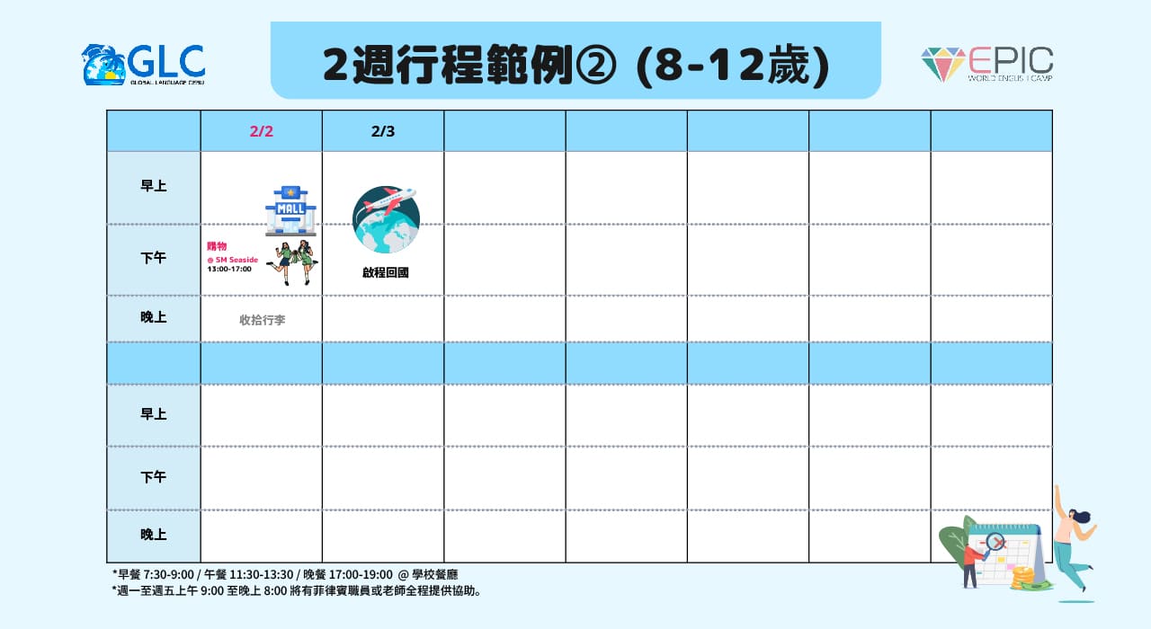 2025菲律賓GLC寒假英語冬令營 課程表