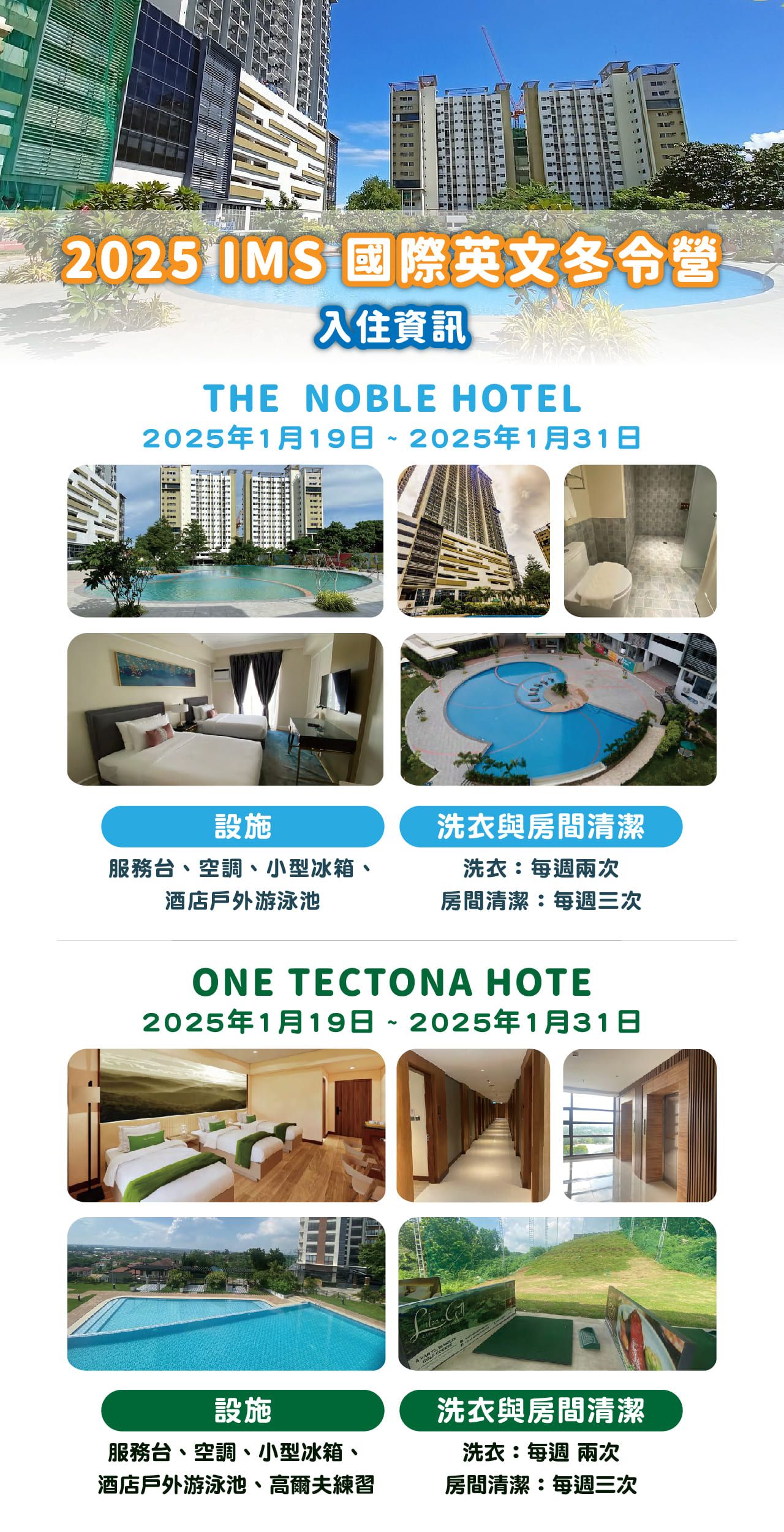 2025 IMS 國際英文冬令營 入住資訊，THE  NOBLE HOTEL、ONE TECTONA HOTE