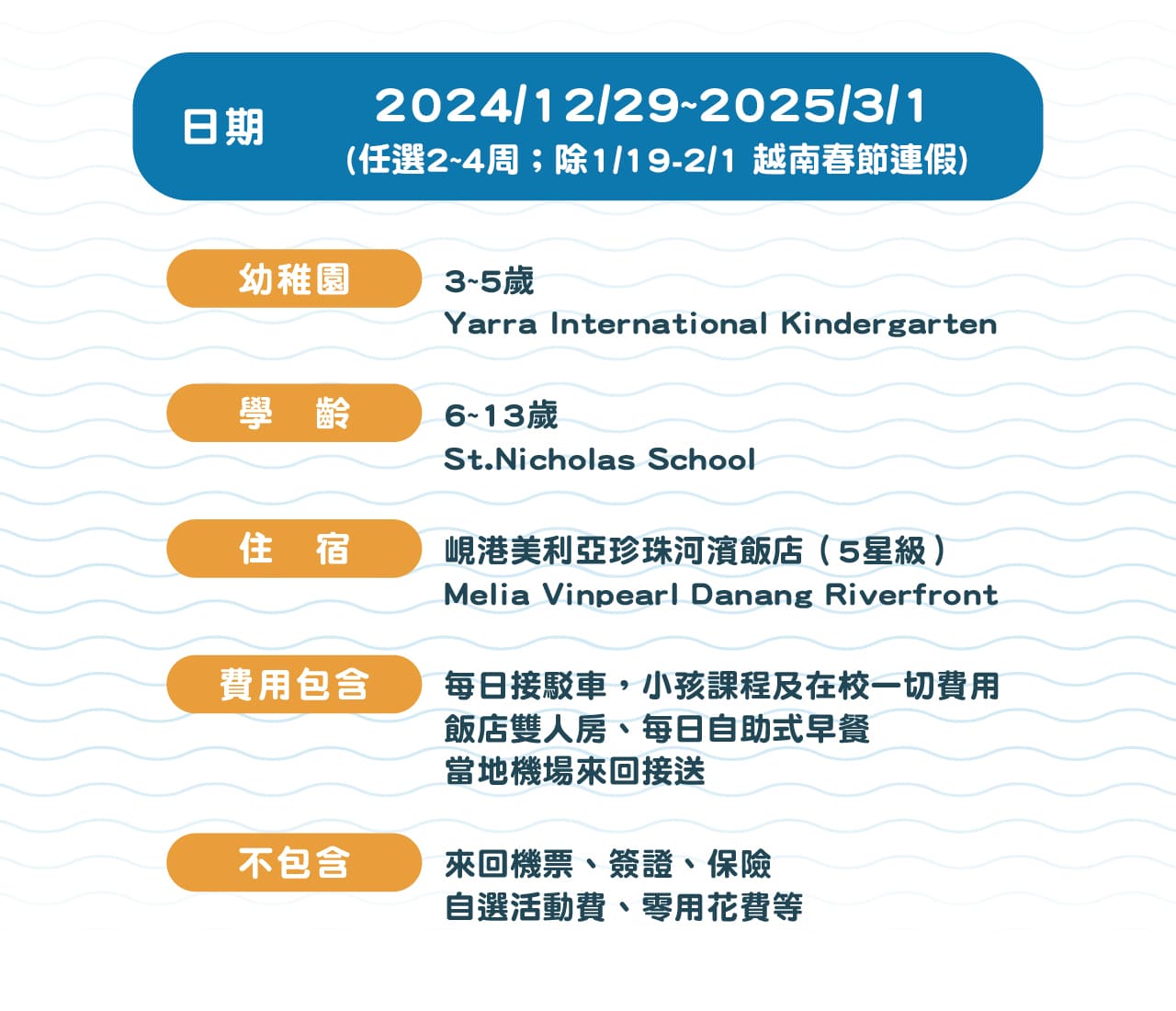 2025越南峴港LGO英文冬令營，適合幼稚園3~5歲、學齡兒童6~13歲