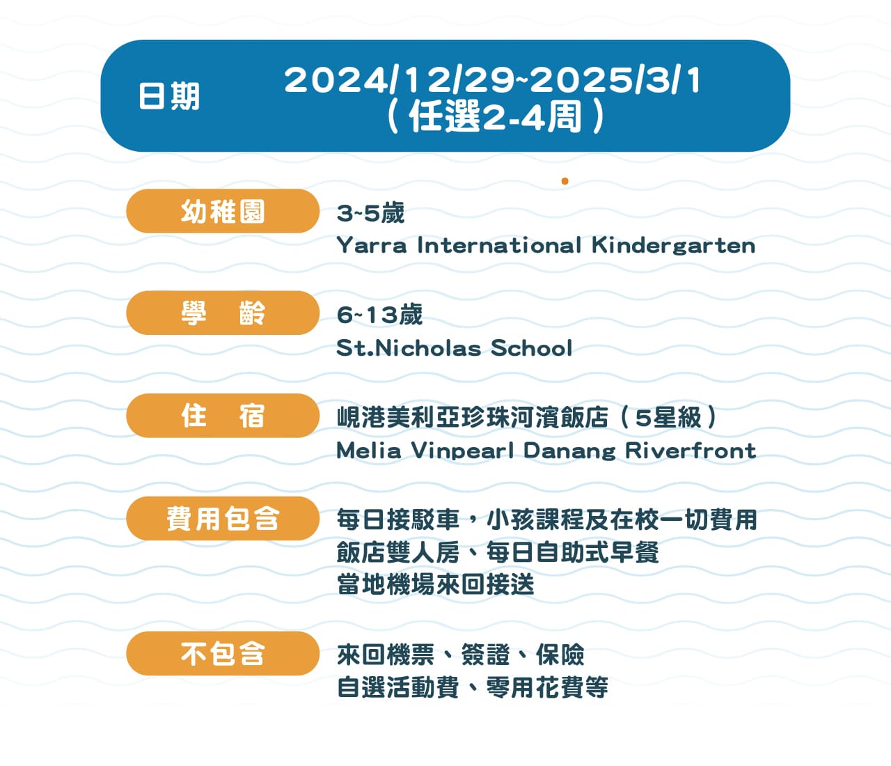 2025越南峴港LGO英文冬令營，適合幼稚園3~5歲、學齡兒童6~13歲