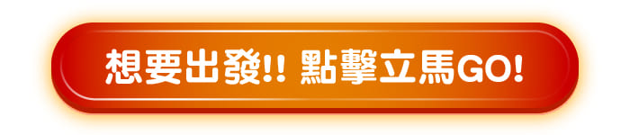 點擊立即諮詢新飛馬來西亞沙巴親子冬令營