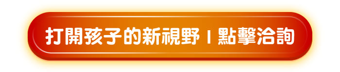 點擊立即諮詢新飛馬來西亞沙巴親子冬令營