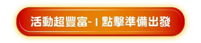 點擊立即諮詢新飛馬來西亞沙巴親子冬令營